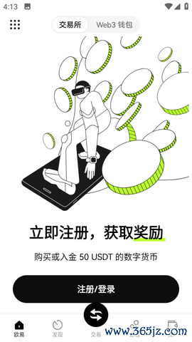 欧E易交易钱包app官网手机版下载