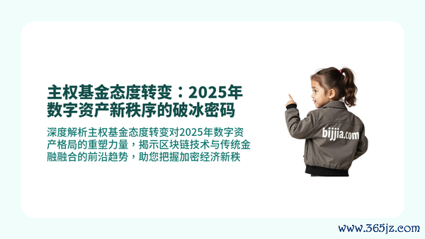 主权基金态度转变，数字资产新秩序，区块链金融融合趋势分析。